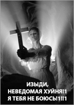 изыди.jpeg